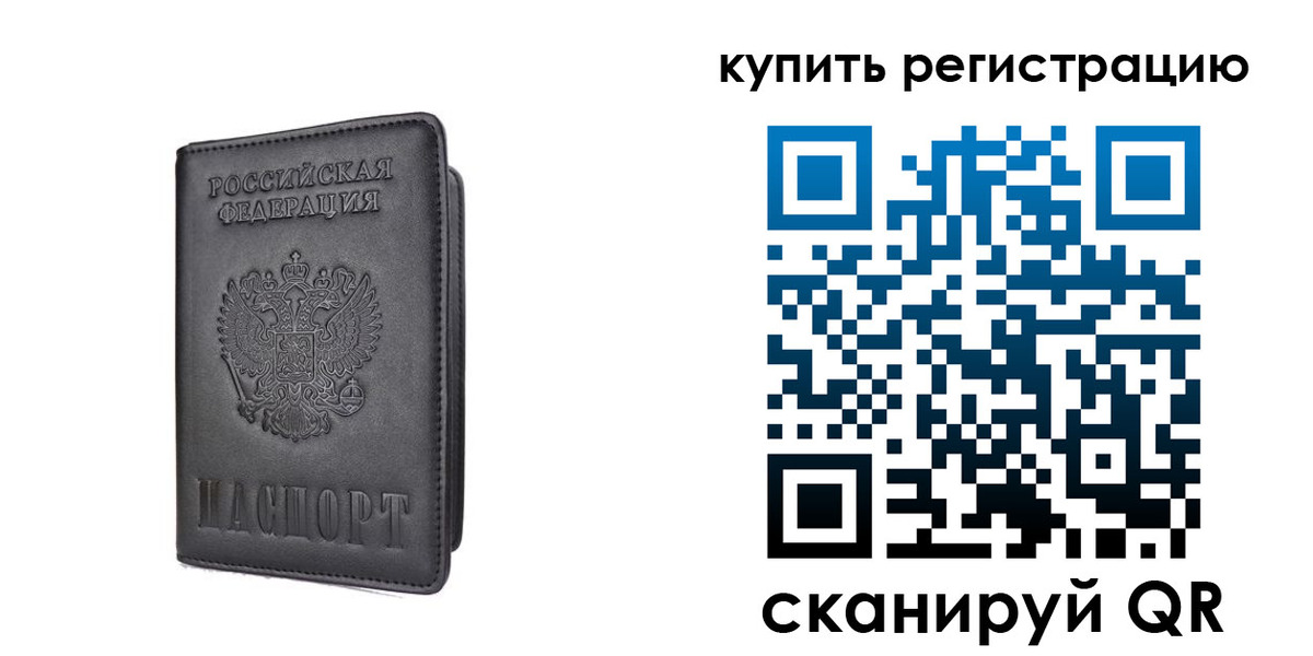 временная регистрация купить в Слободской