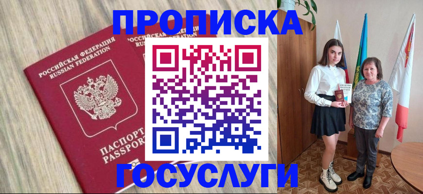 временная прописка в Слободской